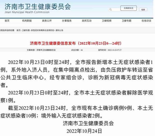 濟南新增1例本土無癥狀感染者 系外地入濟人員，本地及異地代繳費服務提醒市民加強防護