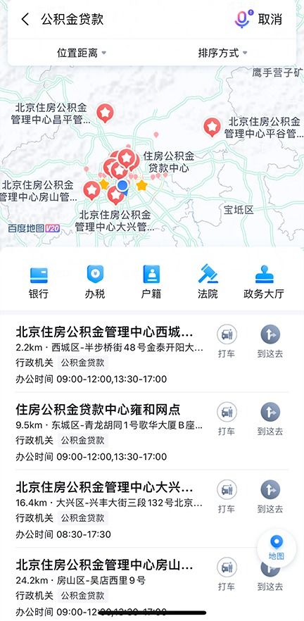 北京公積金服務再升級 網點地圖精準導航，異地代繳更省心
