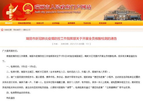 瑞麗疫情再起，防控升級 本地及異地代繳費服務(wù)保障民生