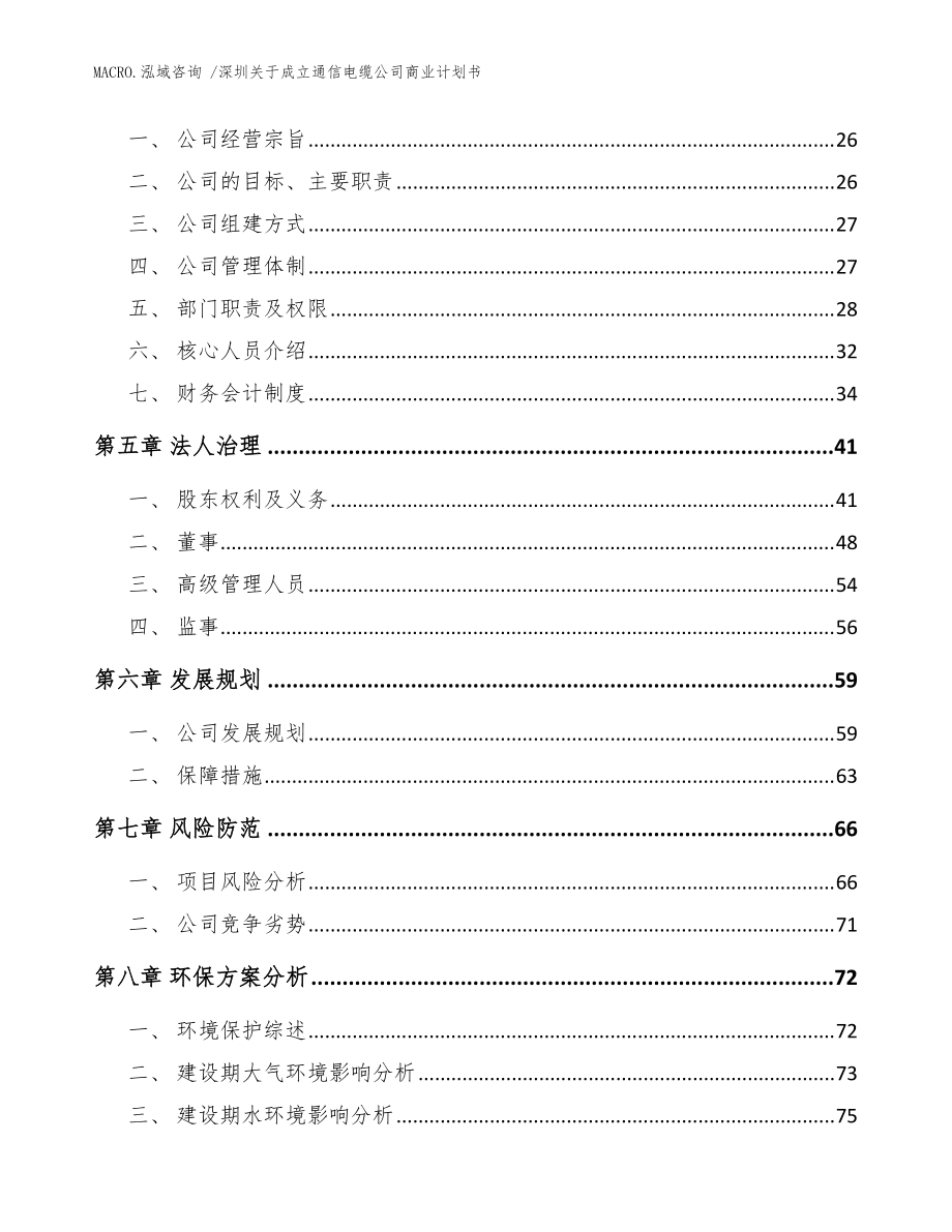 深圳市前沿通信電纜科技有限公司商業(yè)計(jì)劃書(shū)